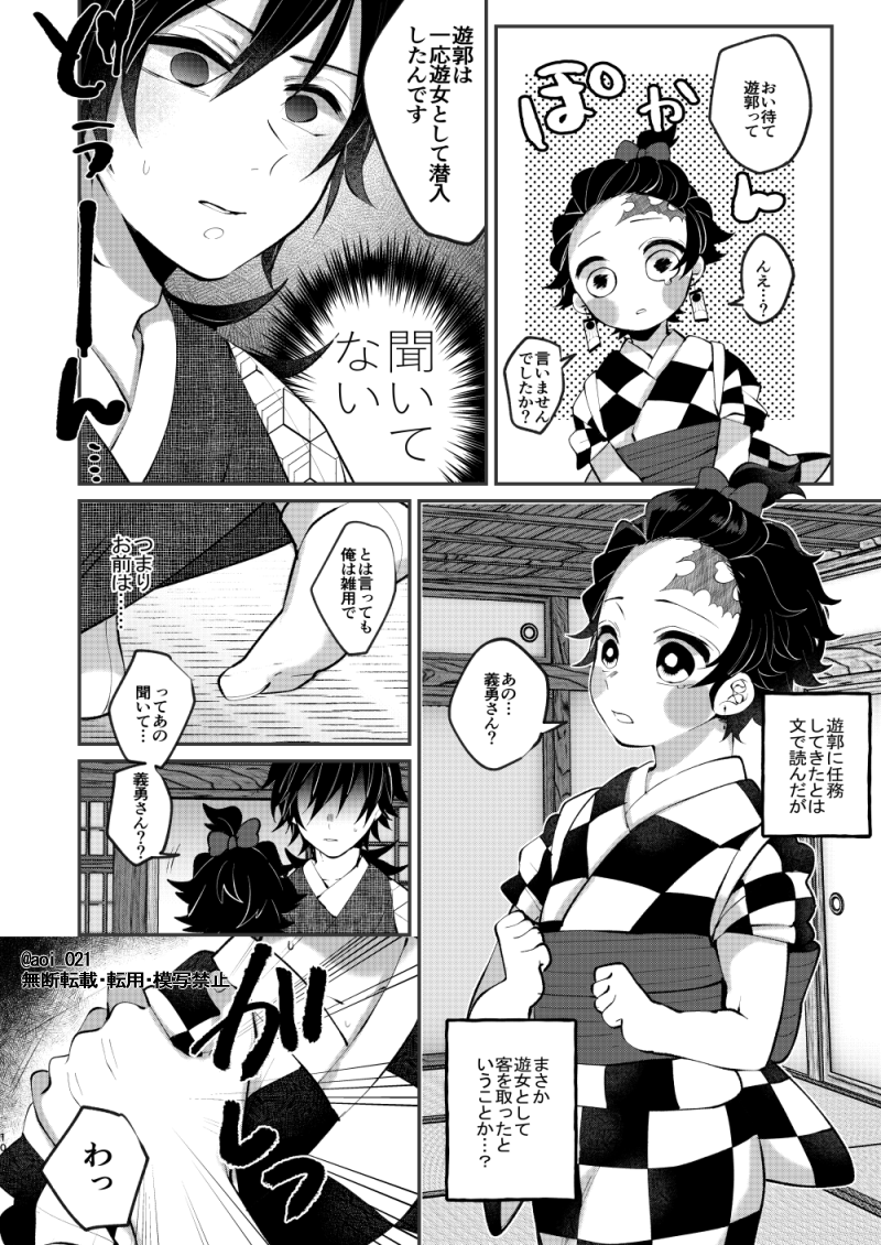 弟弟子が女装してやってきた② 義炭 