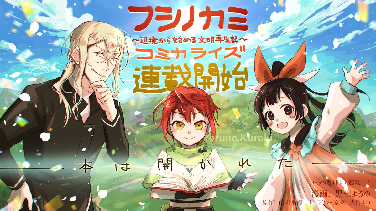 #2021年自分が選ぶ今年の4枚 フシノカミ編!!

2月5日に連載開始し、7月には1巻、11月に2巻が出て…この1年原稿を描き続けましたね。おかげさまで、この上なく楽しく充実し幸せな1年となりました!!応援してくださった皆さん、本当にありがとうございます!!引き続き頑張ります!🎉✨
#フシノカミ 