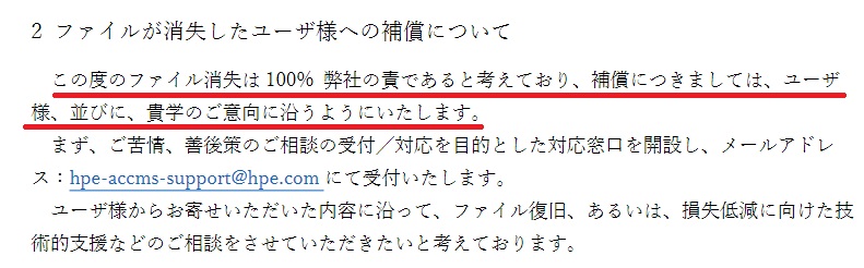 京大のスパコンのデータが約77tb消失してしまったらしい 約28tbは復元不能 日本hpの報告書には 弊社100 の責任 補償はご意向に沿うようにする と絶望しかない文章が並んでる Togetter