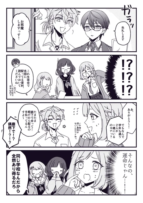 BGクラブと咎人の漫画です
※当然のように学パロ 