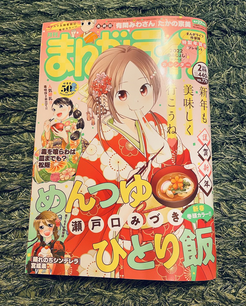 ギックリ背中で引きこもってる間に、まんがライフ2月号発売してました!😂面堂さんの着物姿が可愛い🌸うちのチート猫はガイコツの山に埋もれ、季節感ゼロです!💀✨