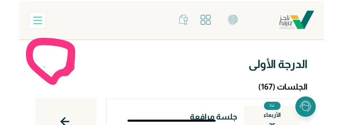 س-هل يوجد خانة في ناجز للبحث عن القضايا برقم القضية؟
ج-نعم يوجد خط أخضر صغير جدا (أدق من الشعرة وأقصر من حبة الرز) في نهاية السطر الذي يبدأ بـ"الدرجة الأولى" مكانه داخل الدائرة. (منقول).✔️😂.