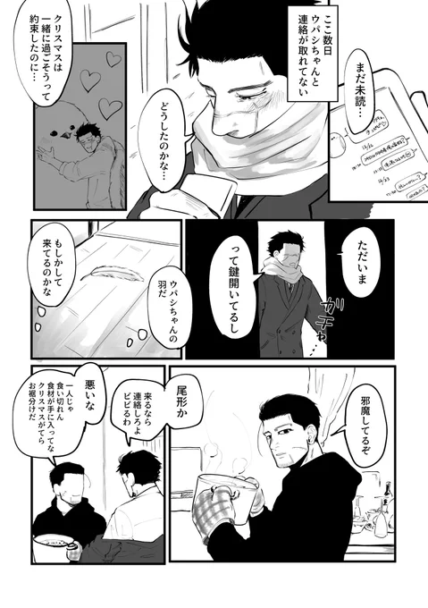 タイミングが悪かった尾