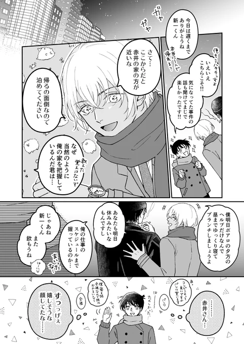 全然まいってねぇ ※赤安 