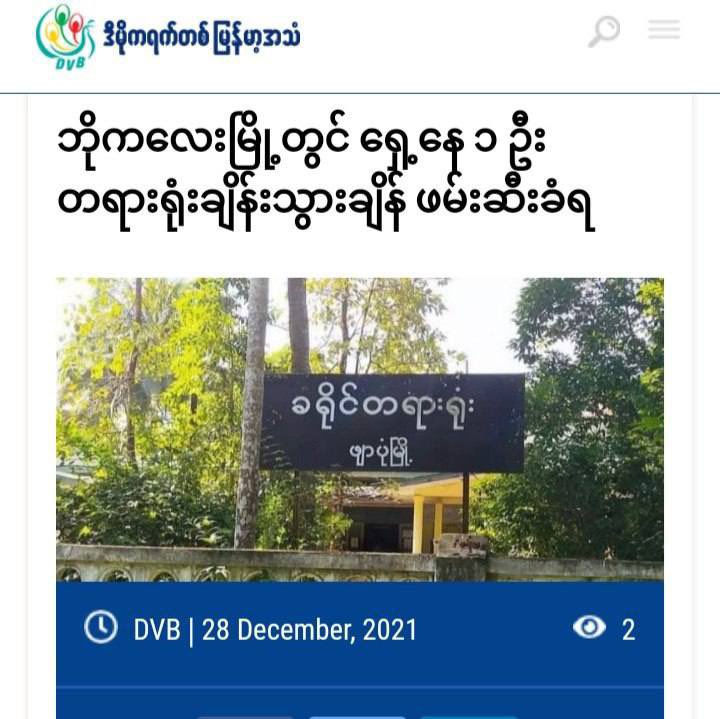 U KoKoGyi,lawyer,was arrested by Junta at the court trial in Bogale tsp on Dec 27 &amp; charged under Section 505 (a). Bogale resident Ko AungMoeOo &amp; another youth were also arrested &amp; charged under Disaster Management Law. #Dec28Coup #WhatsHappeningInMyanmar