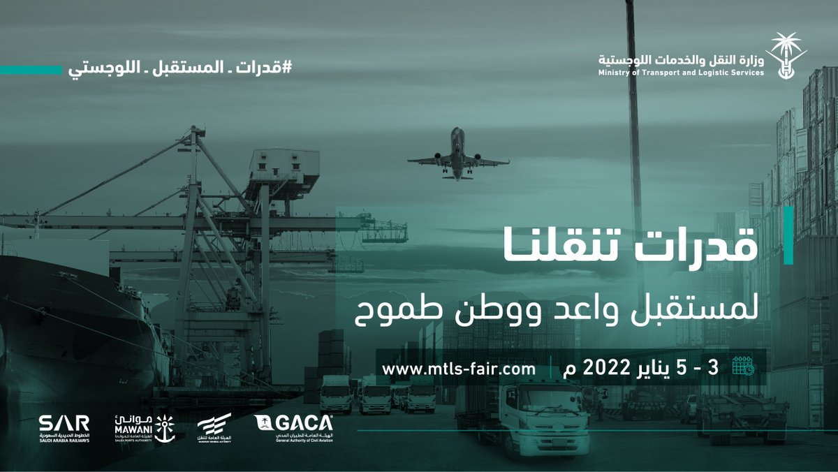 وزارة النقل والخدمات اللوجستية tweet media