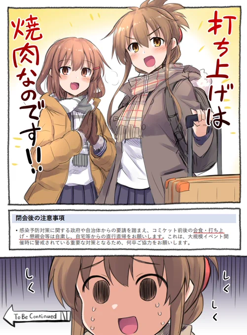 コミケなのに焼肉を食べられない雷電ちゃん 