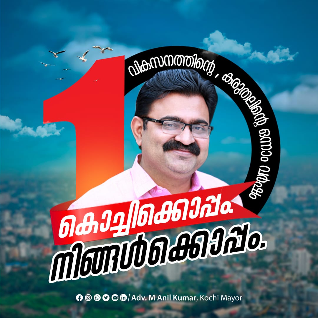 Adv. M Anilkumar tweet media