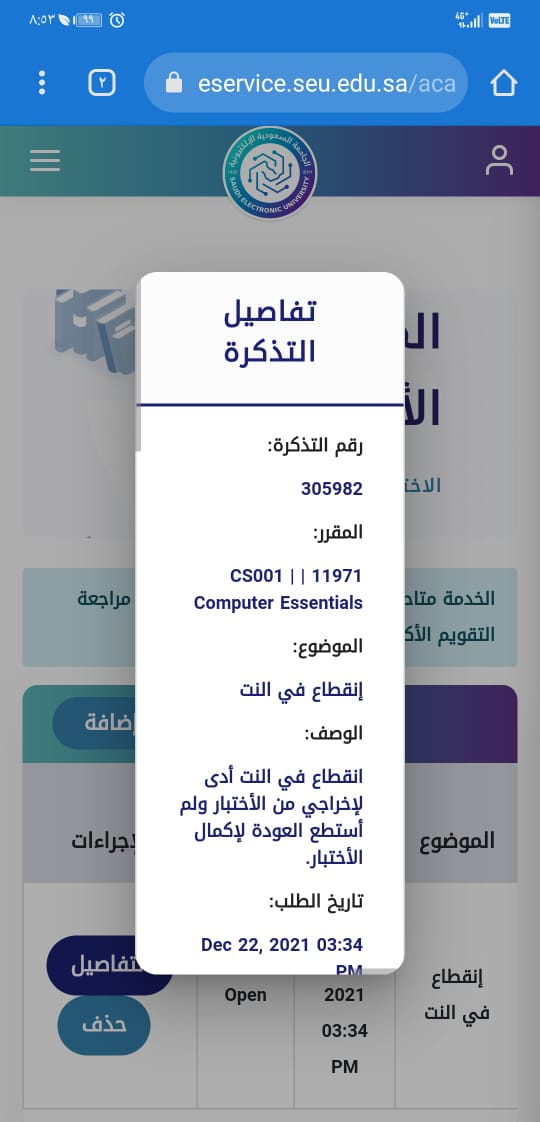 Student2100's tweet photo. @SEU_Care السلام عليكم ورحمة الله وبركاته 
أرجو التكرم بإيجاد حل عاجل لمشكلتي
حيث تم إخراجي من اختبار الحاسب الآلي
عند إنقطاع النت ولم يتم إيجاد حل لي حتى
تاريخه.
علماً بأنني من طلاب السنة الأولى المشتركة
رقم جامعي S210061095
مرفق صور أكثر من تذكرة ولم يتم حل الموضوع.
آمل حله بشكل عاجل. https://t.co/kC4XowYOOW
