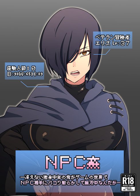 というわけでC99二日目、本が出ます。
一冊はオリジナルえろ本でNPC姦ものです。
NPCをとっかえひっかえサクッとパコります。
読んでくれると嬉しいです。
良ければ是非… 