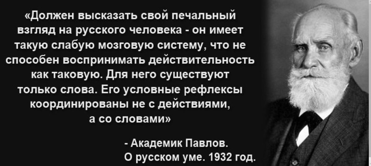 Академик павлов россия