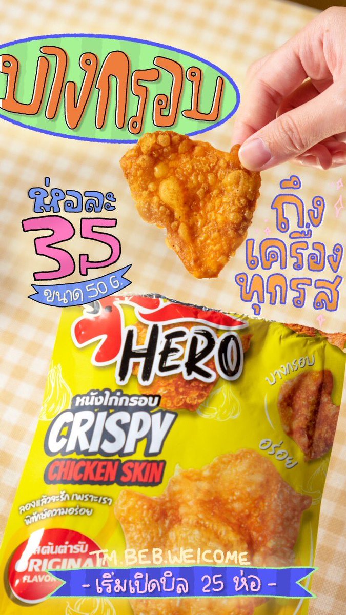 meandyourthing1's tweet photo. 🎄 #โปรชับบี้ 🎄

🌟 ตอนนี้น้องหนังไก่กรอบ
ฮีโร่ กำลังปู้นๆมาฉ่งง ! ! !
โปรสำหรับคนจองนะคับ ค่าส่ง
จาก 40 บาทลดไปเย้ยเหลือ 30 บาท

✅สนใจทักเดม Dm Only

#ขนม #ขนมอร่อยบอกต่อ #ขนมพร้อมส่ง #หนังไก่ #หนังไก่กรอบฮีโร่ #ตลาดนัดอซท #ตลาดนัดsanrio #เพลิงไหม้โรงงานนิคมลาดกระบัง https://t.co/DmxNMXq1Q8