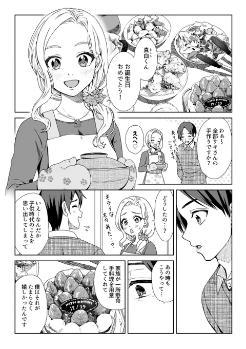 元ヤン彼女と真面目くんの誕生日 