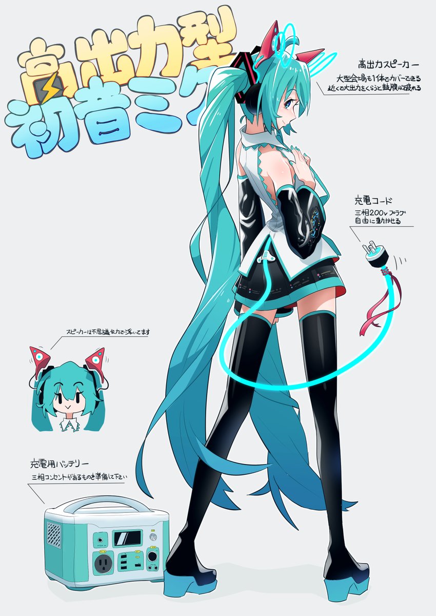 初音ミク 「みんなも描こう、しっぽ型充電コードミク🔌⚡️
しっぽあるなら耳も!
プラグも三」|みしづかのイラスト