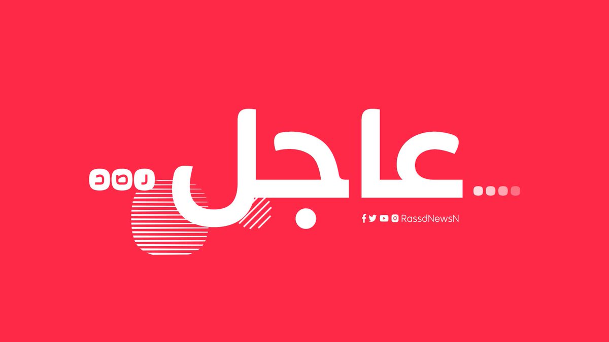 RassdNewsN's tweet photo. #عاجل | منظمة الصحة العالمية: متحورا دلتا وأوميكرون قد يتسببان بتسونامي من إصابات #كورونا https://t.co/jWA3eMTAcX