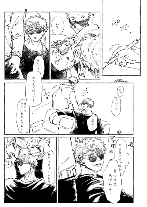 【五悠】ヤる気ス〇ッチ
ソレじゃない。 