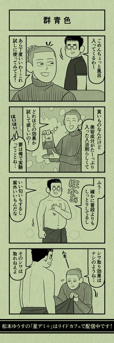 今日の4コマ
#星デミPLUS 