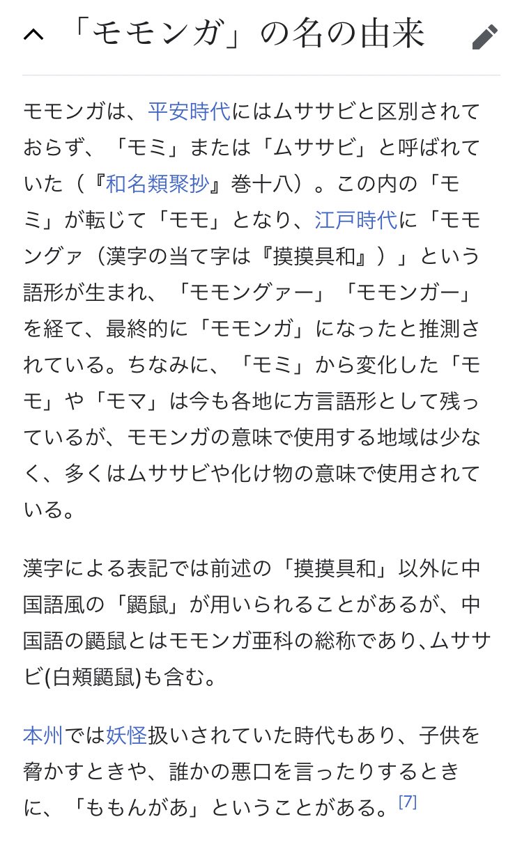 تويتر 三増 紋右衛門 3密を避けた余興のご相談承ります على تويتر Mareni14 Lafoliee 和名類聚抄 にある モミ が転じて モモ となり そこから モモングァ と言う語形が生まれて 摸摸具和 と言う漢字が当てられた と言う説もありますね 元々化け物