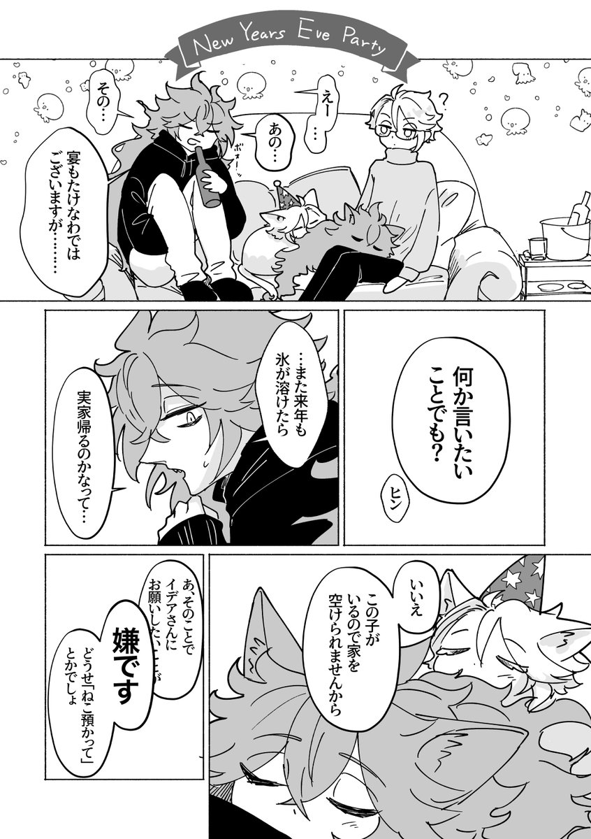 リク1個目 イデアズ(付き合ってない)獣化 ショタ化 幼児化 パロ 
