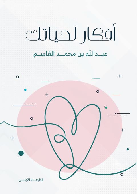 بحمد الله وفضله ..
كتابي الآن متوفر في فروع مكتبة جرير 
#كتاب_أفكار_لحياتك