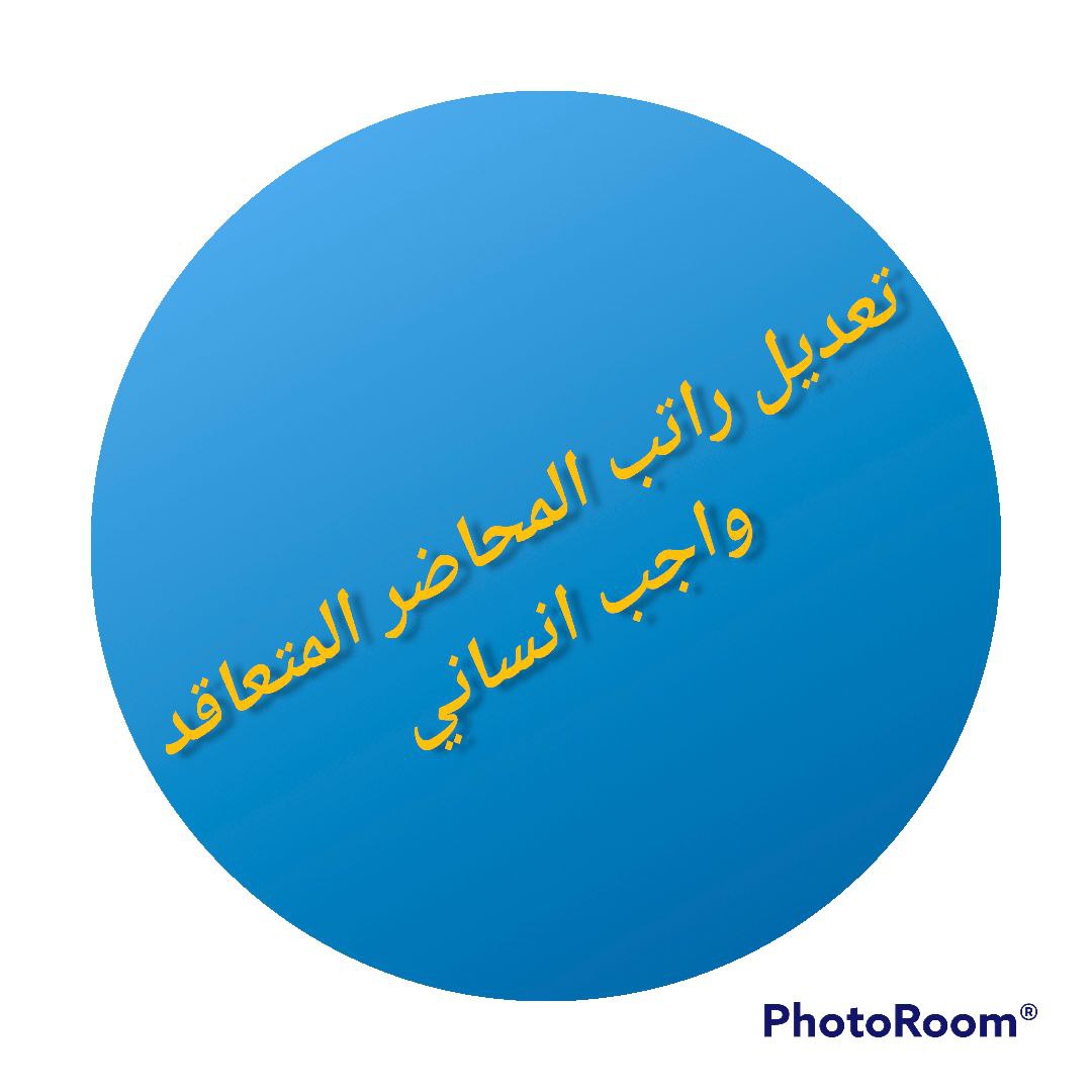 <a href="/HideMalk/">مالك هادي</a> المحاضر المتعاقد ينتفض
