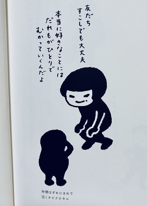 「マリカおばさん」5
クウネルくんは、昔、マリカおばさんから言われたことをよく覚えています。
「友だちいなくても大丈夫。本当に好きなことにはだれもがひとりでむかっていくんだよ」
(続く) 