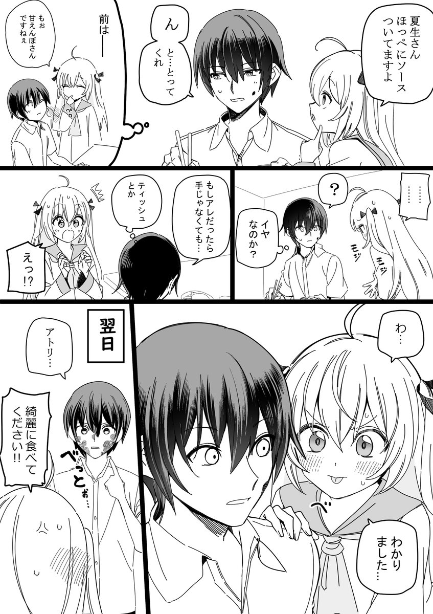 アトリの漫画です 