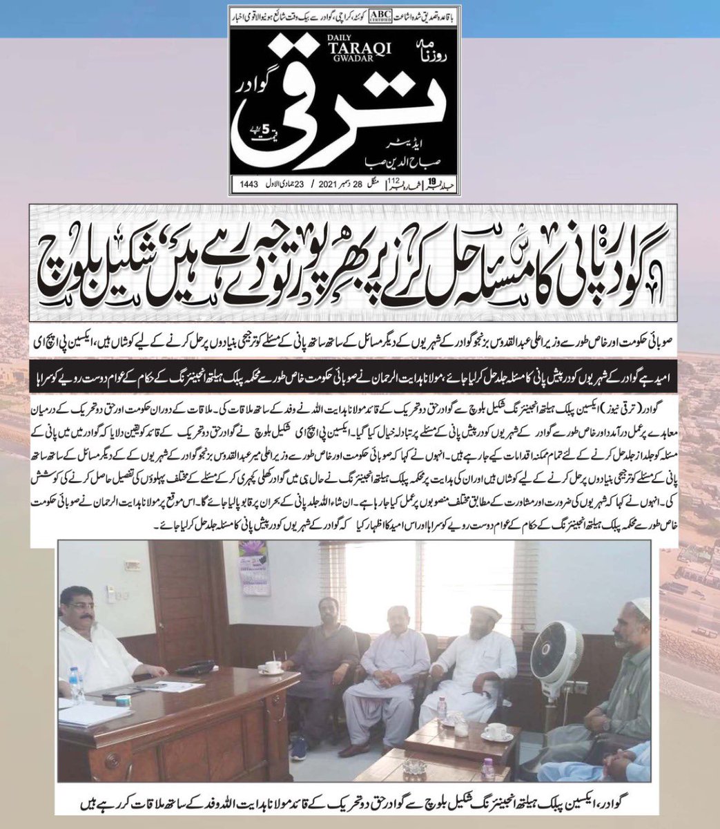 Chief of Gwadar ko Haqq Do Tehreek <a href="/MHidayatRehman/">Maulana Hidayat ur Rehman Baloch</a> with a delegation is meeting XEN <a href="/PHEDGwadar/">Public Health Engineering Dept. Gwadar</a> Shakeel Ahmed Baloch in his office.
Issues related water and pipelines were discussed.