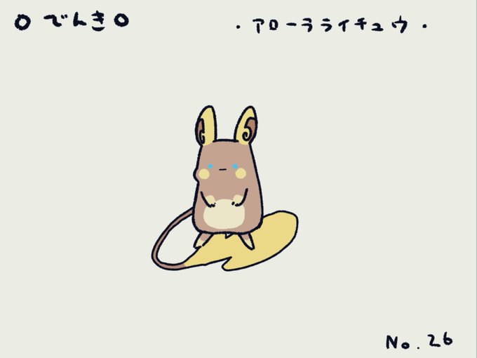 ピカチュウのtwitterイラスト検索結果