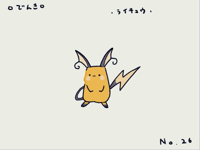 ピカチュウのtwitterイラスト検索結果