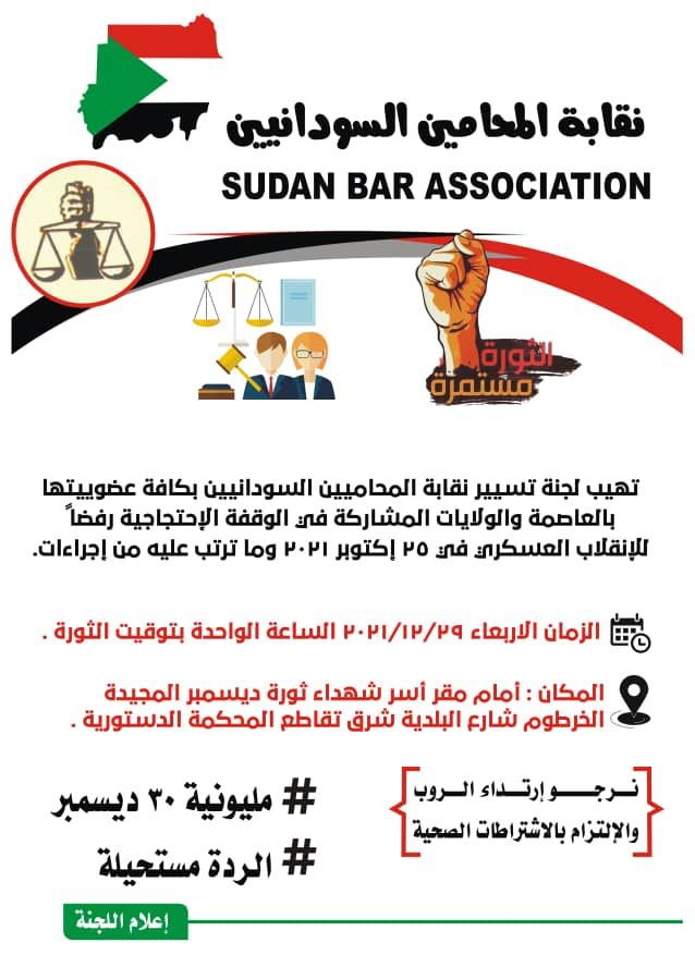 Lawye2Emergency's tweet photo. A static protest by #Sudan Bar Association rejecting #SudanCoup 25thoctb and all the following procedures  date 25th Dec at 1pm.infront of December Martyrs families place Albaldya St @RassdNewsN @AJArabic @BBCArabic @France24_ar @dw_arabic https://t.co/De3IbKoKQT
