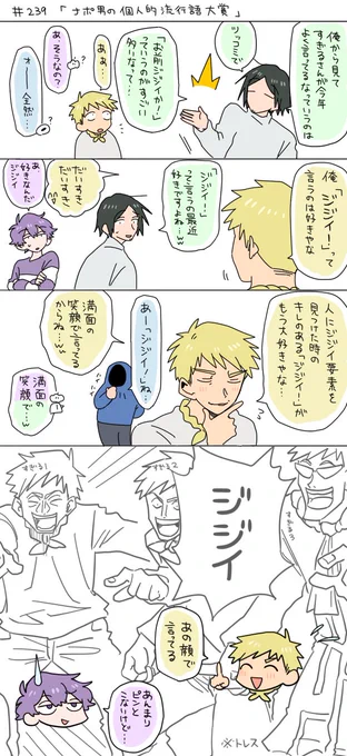 #⃣239
トーク部分も好きだったなあって感じの備忘録 