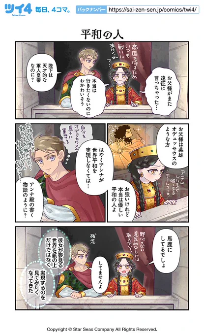 【平和の人】佐藤二葉『アンナ・コムネナ』 https://t.co/pN6nUTsltO #ツイ4 