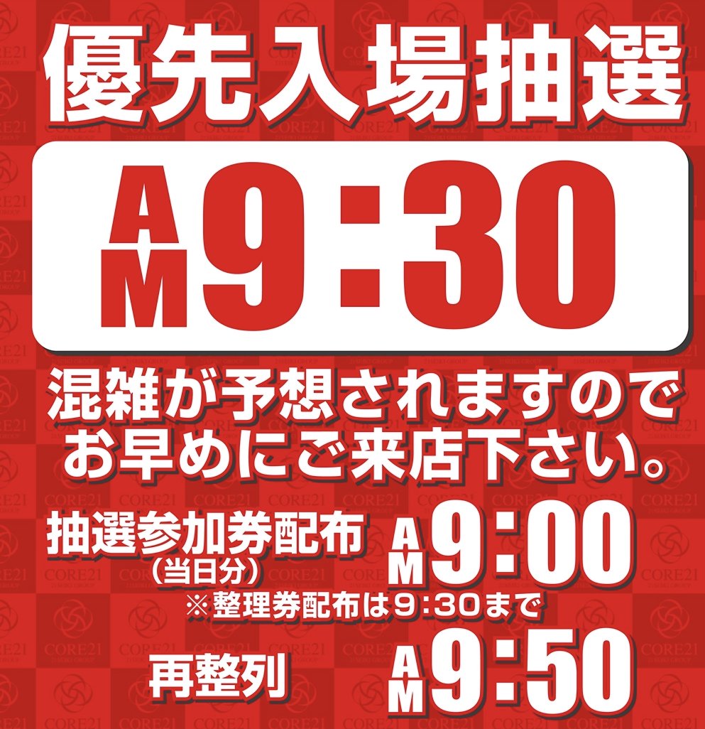 21toshima's tweet photo. おはようございます！

本日、朝10時、
リニューアルオープン！

優先入場抽選は
このあと9時30分！

皆様のご来店
お待ちいたしております☆ https://t.co/PKZY2wFH3y