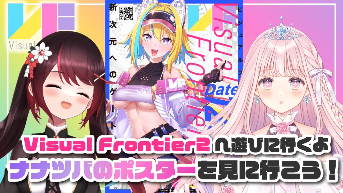 OtonashiTsubaki's tweet photo. 💎配信のお知らせ💎
以前にお知らせしたイベント、
「Visual Frontier2」へ
ナナツバで遊びに行きます✨♪
VRChat上のイラスト展示会だって👀
なんとナナツバのポスターが飾ってある?!
記念撮影しに行くわよ💕
#ビジフロ #Visual_Frontier
▼配信はコチラ
( https://t.co/PtKmIKiijN ) https://t.co/nQ8TZ3Gqak