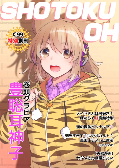 C99新刊は落書き本…と見せかけたほぼ再録本になりました(無念) 24ページ500円で頒布予定です 