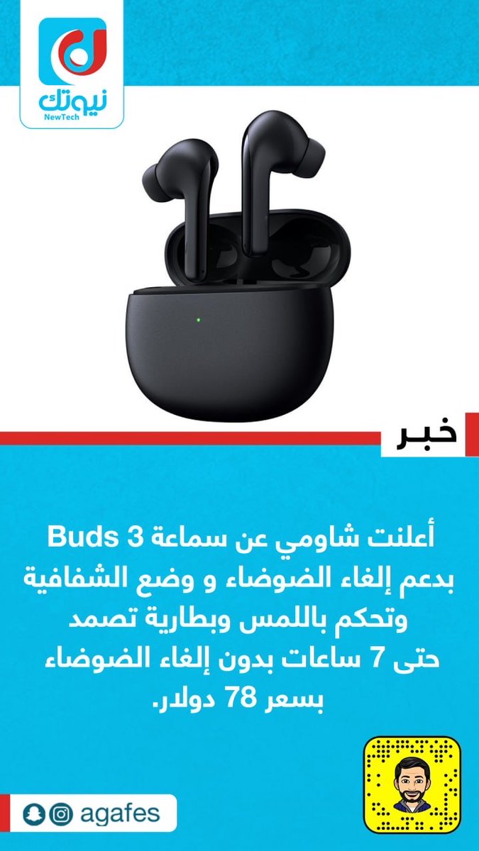 agafes's tweet photo. شاومي أعلنت عن جديد المنتجات : 
هواتف شاومي سلسلة #Xiaomi12 و #Xiaomi12Pro 
ساعة شاومي الذكية #WatchS1  
سماعة شاومي اللاسلكية Buds 3

#تقنية https://t.co/BlYivPEobd
