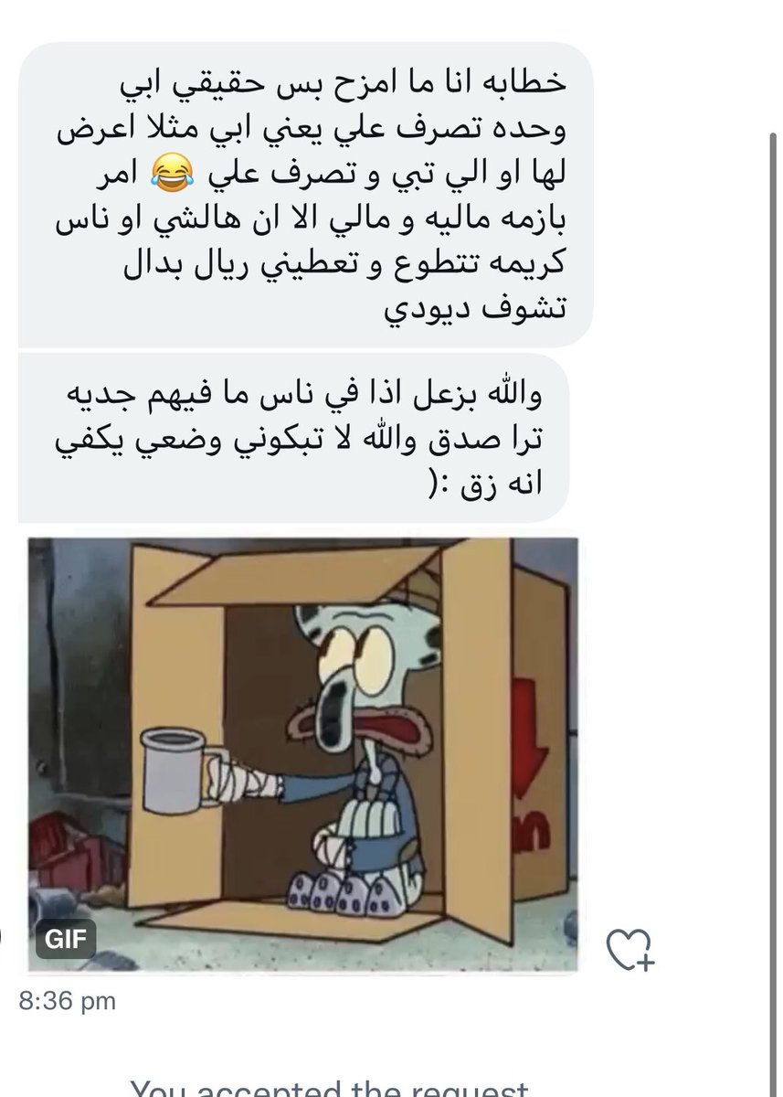 من الطلبات الغريبه بس الي يبون يصرفون على احد او يتصدق على احد او يشوف ديود بمقابل يحط لايك🤡