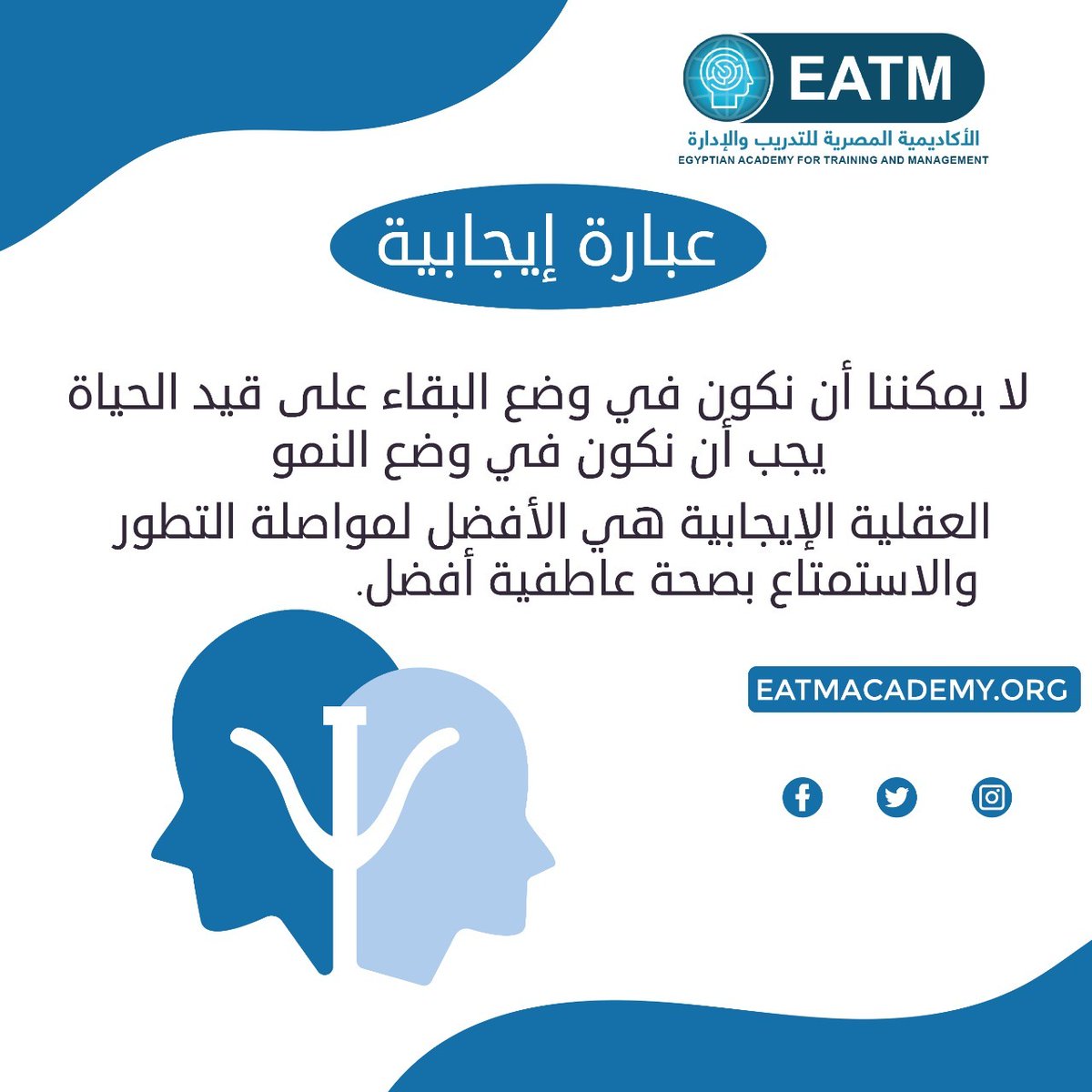 training_6's tweet image. #الاكاديمة_المصرية_للتدريب_والادارة
#دورات_اونلاين #السعودية #جده #عُمان #ماجستير #دكتوراه_مهنية #ارشاد_نفسي #ارشادات #الماجستير_المهني #التدريب #تدريب_المدربين #مساء_الخير
#المستشار_الاسري_والتربوي #دورات #تنمية_بشرية #دورات_تدريبية_من_بيتك
#دبلومات #دورة #الاردن #جدة_الأن