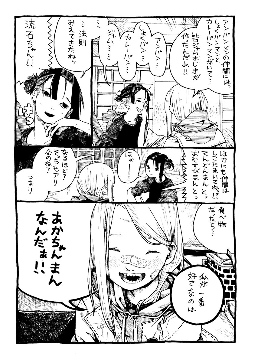 アンパンマンの記憶なくす遊び やってみたらとあることが気になってしょうがない漫画 たしかにw これやりたい Togetter アンパンマンの記憶なくす遊び やってみたらとあることが気になってしょうがない漫画 たしかにw これやりたい Togetter