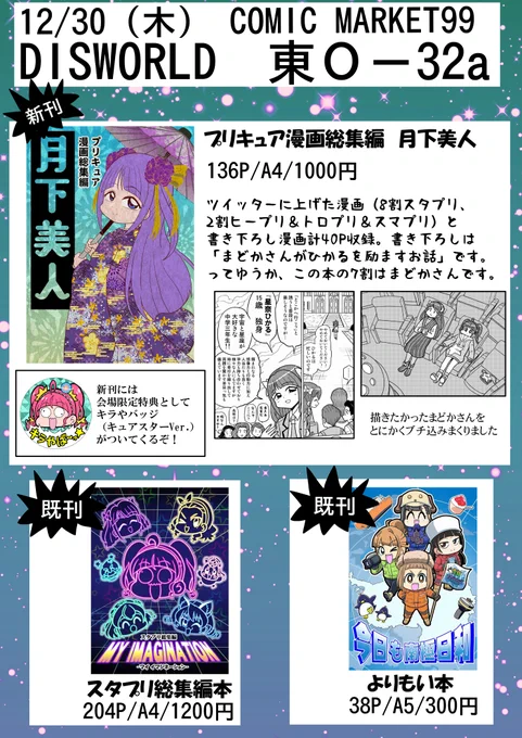 冬コミのお品書きを描きました。
よろしくお願いいたします!!

新刊の通販はこちら/
とらのあな様→https://t.co/rWYlm4hPJf 
メロンブックス様→https://t.co/NbBdGA7fPX 
