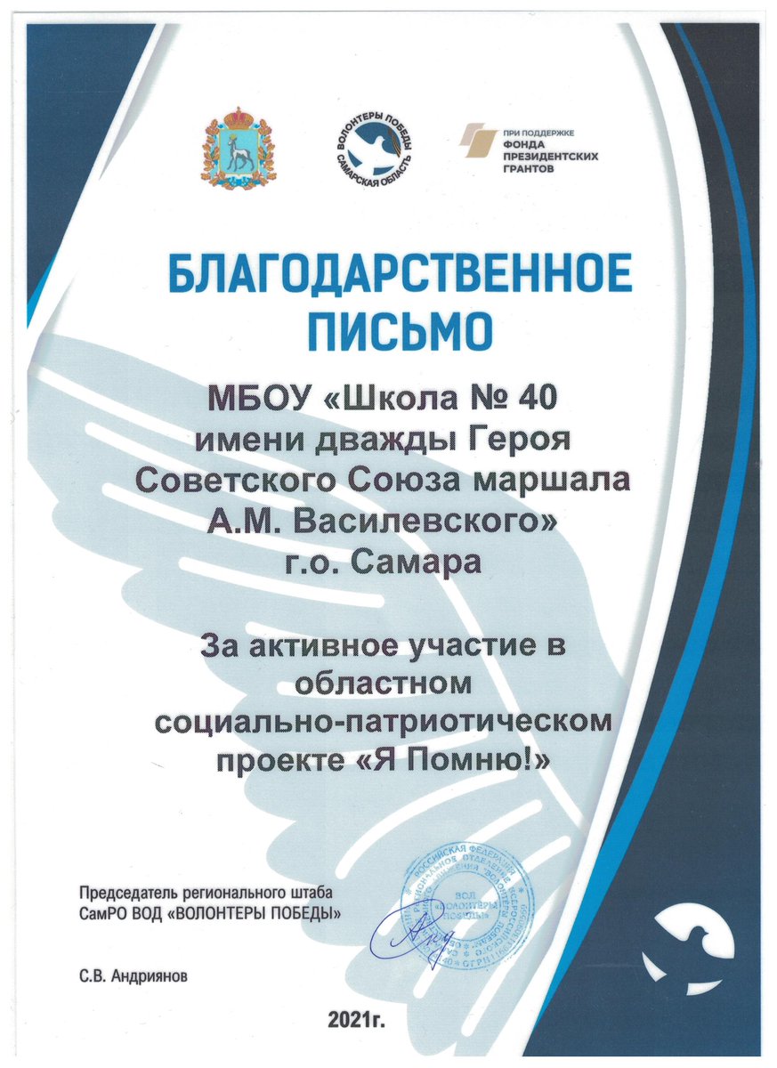 "Василевцы" -активные участники областного социально-патриотического проекта "Я Помню!"