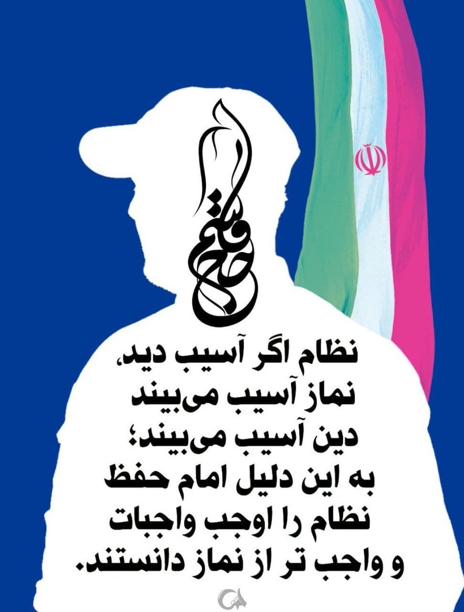 jahaadetabin's tweet photo. چرا ح��ظ نظام از اوجب واجبات است؟!
#پدر
#Hero https://t.co/nN7GofdPhH
