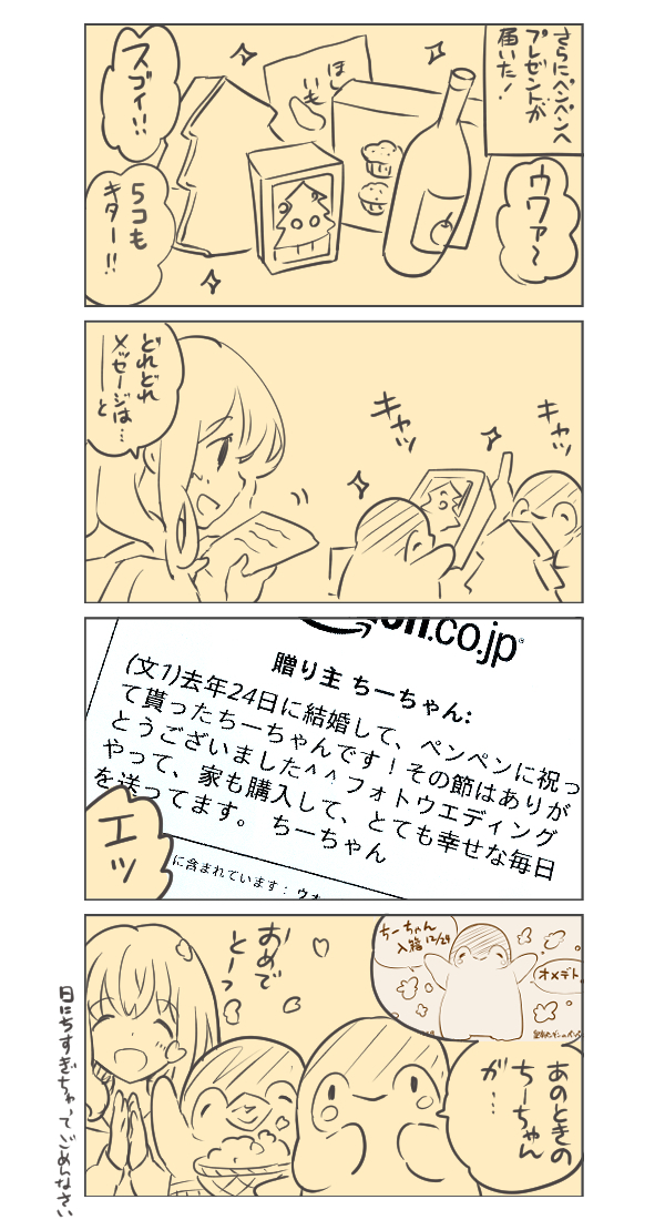 さらなるプレゼントがペンペンを襲う🎁🎁🎁🎁🎁 