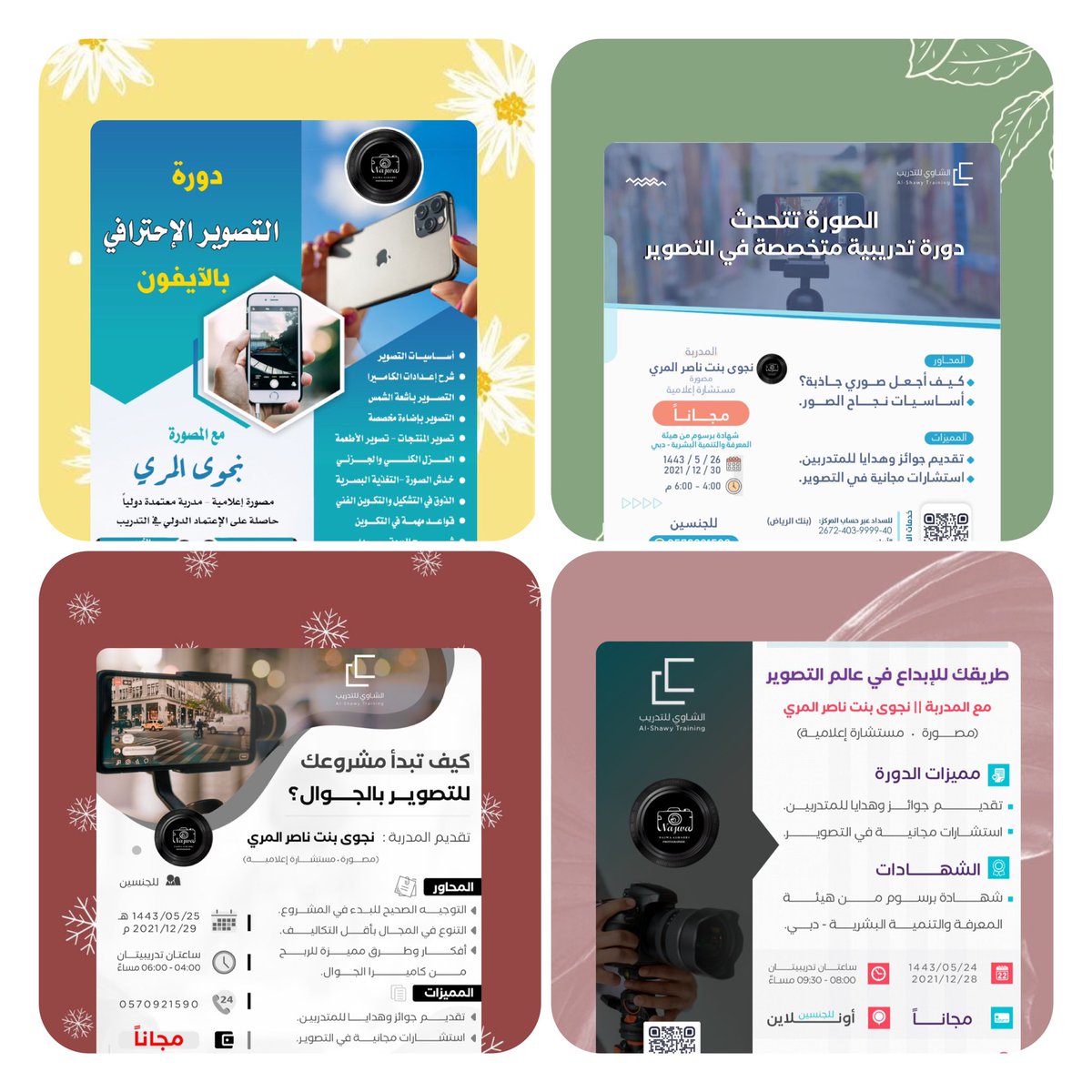 و نختم #سنة_2021 
بـ (٤) دورات مجانية 🎥✨

————————————
♦️أسعد بحضوركم :
• طريقك للإبداع في عالم التصوير 📸
• الصورة تتحدث 🎞
• كيف تبدأ مشروعك بالجوال؟ 📲
• دورة التصوير الاحترافي بالآيفون 🤳🏻📷

⬇️ للتسجيل :
t.me/najwa7almarriii