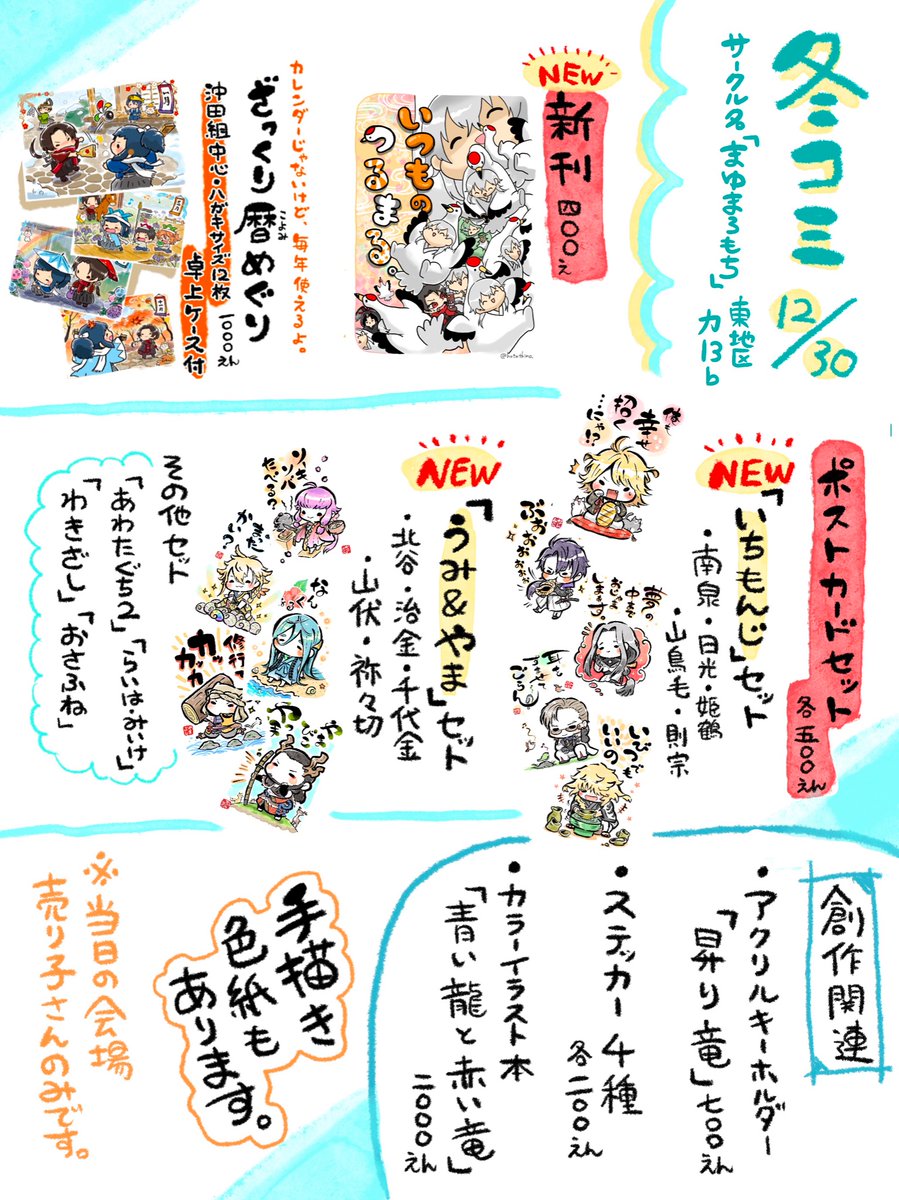 冬コミのお品書きできました💦時間がなかったので簡易的なお品書きですみません🥲よろしくお願いいたします。
#C99 