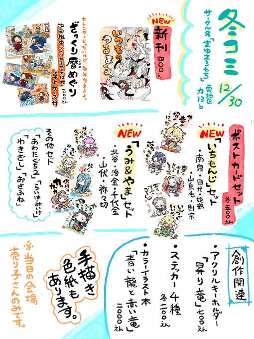 冬コミのお品書きできました💦時間がなかったので簡易的なお品書きですみません🥲よろしくお願いいたします。
#C99 