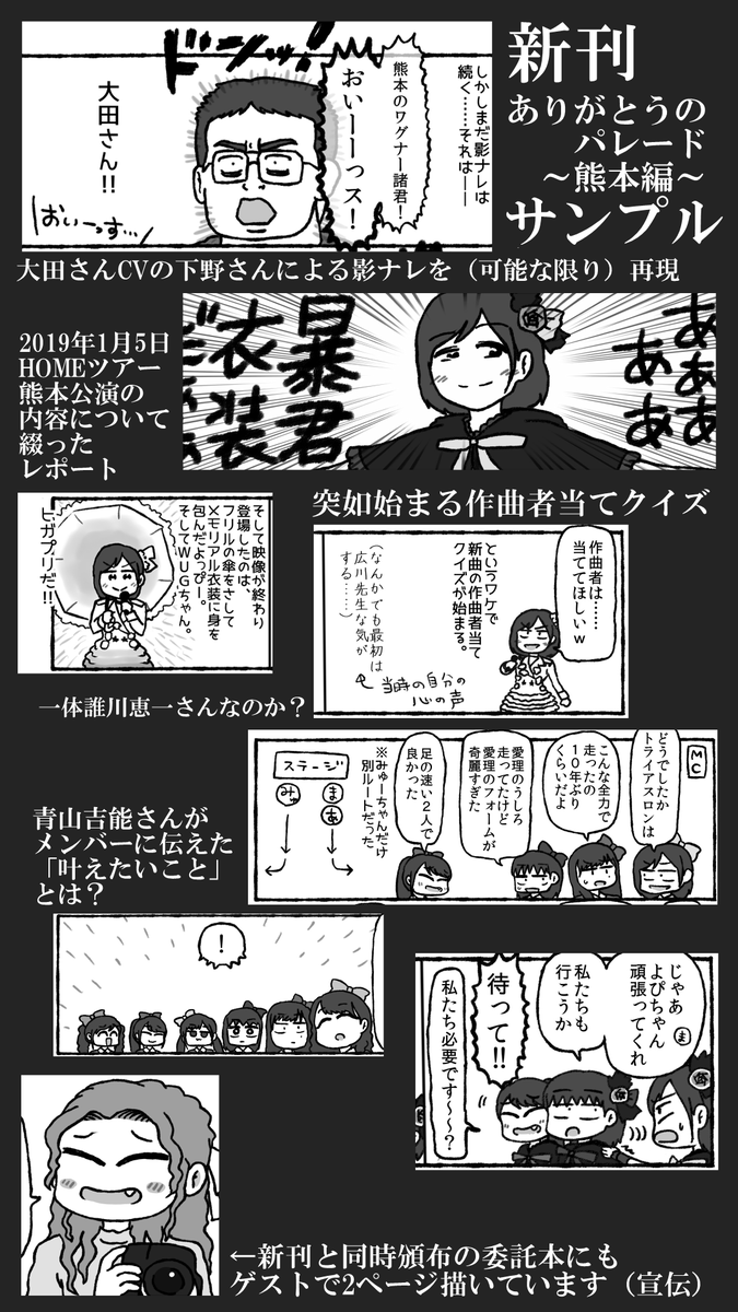 【#C99 お品書き】
明日12月30日(1日目) 東J48b「ほのぼのフレイム」のお品書きと新刊サンプルです。
新刊『ありがとうのパレート ～熊本編～』はWUGのHOMEツアー熊本公演のレポ漫画となっています。
添付の『C99頒布でのお願い』も併せてご一読ください。
よろしくお願いします。

#C99A #WUG同人 