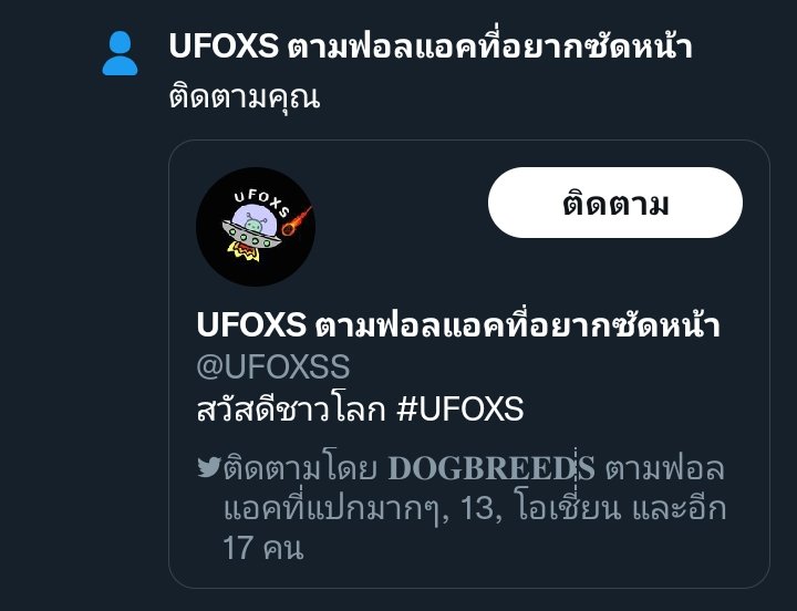 พี่โกรธไรผม<a href="/UFOXSS/">UFOXS ตามฟอลแอคที่อยากซัดหน้า</a>
