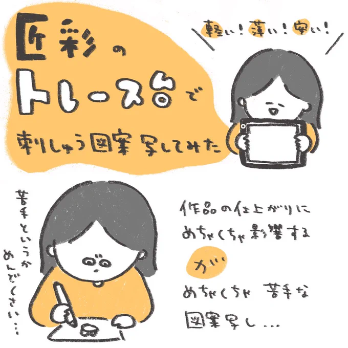 トレース台を買ったら現代の苦行のひとつ「刺繍の図案写し」から解放されたのでまじでおすすめです 